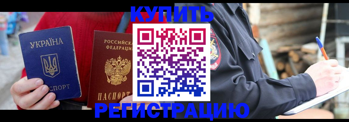 прописка в Тольятти